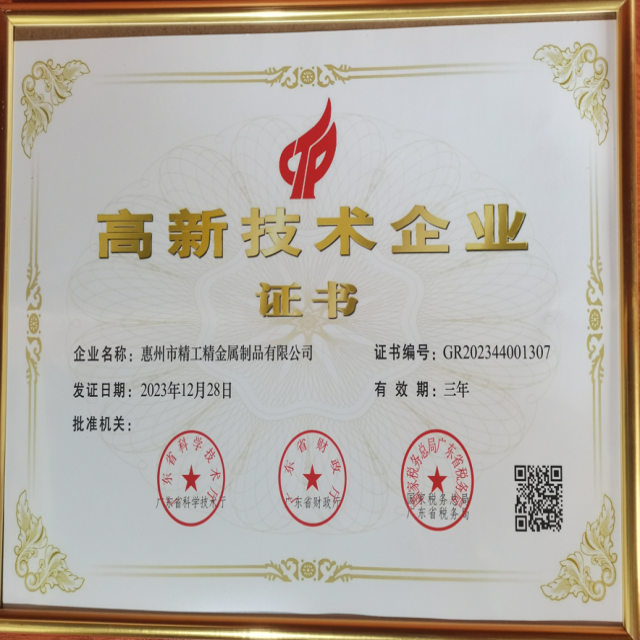 高新技术企业证书_江南游戏网页版登录网址
